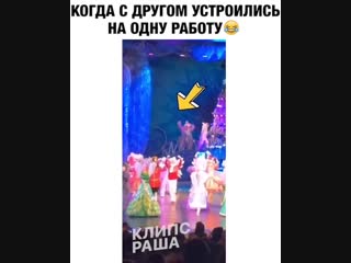 С лучшим другом на одной работе
