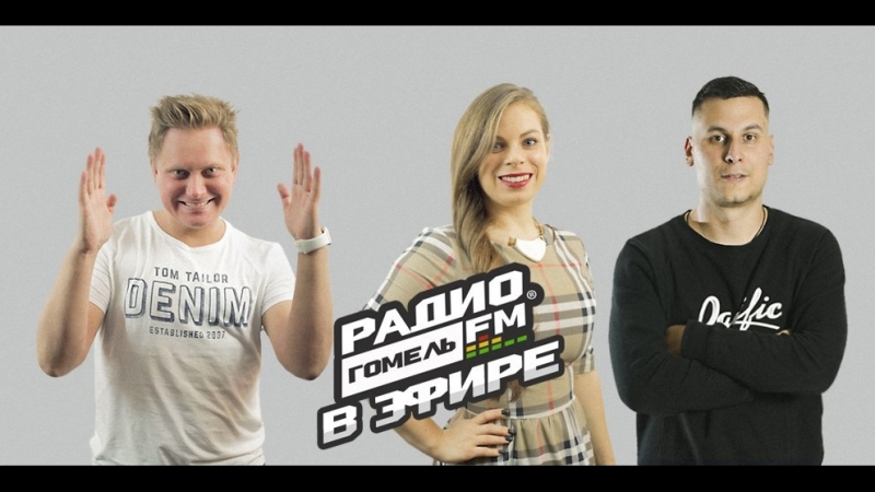 Live Радио Гомель FM