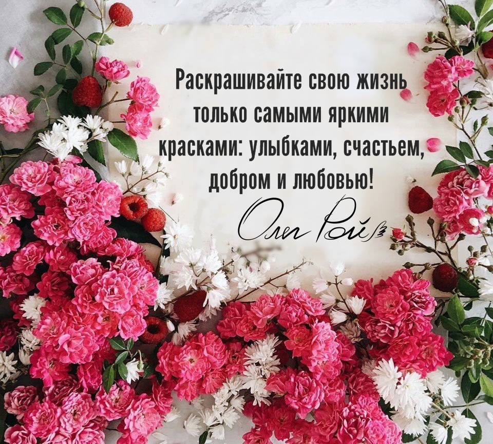 Красивые фразы в открытку с цветами, открытки фото онлайн