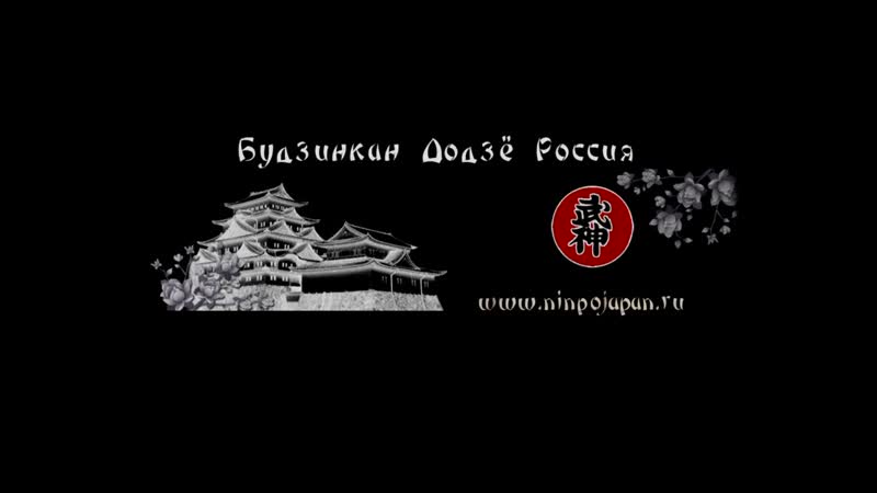 БУДЗИНКАН ДОДЗЕ (РОССИЯ)