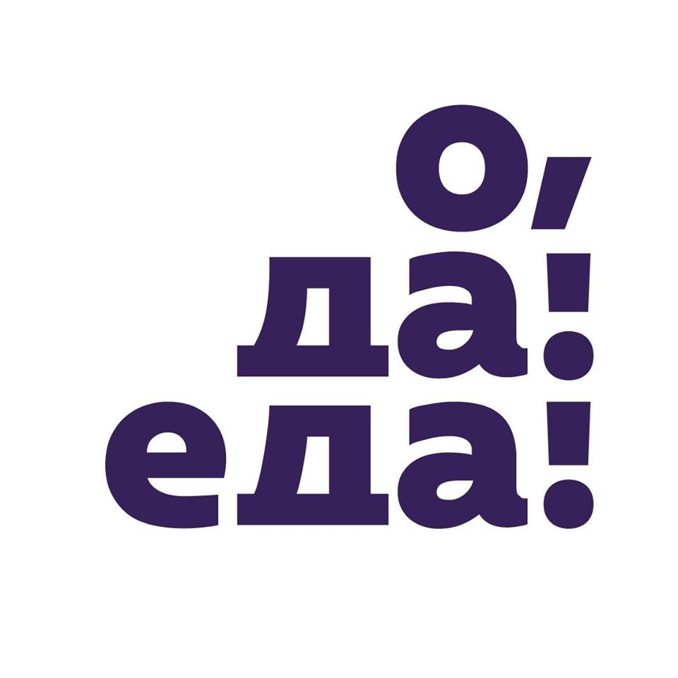Афиша Владивосток Летний фестиваль «О, да! Еда!»