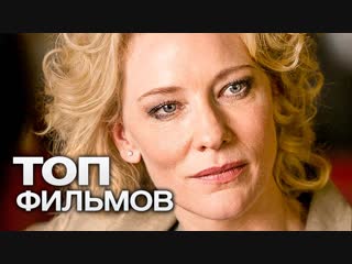 ТОП фильмов для вечера пятницы №21 -