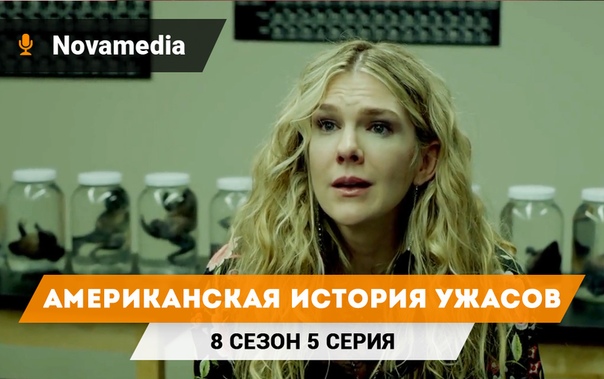 † Американская история ужасов †