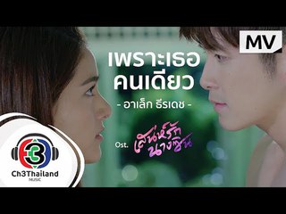 ОСТ Моя Золушка / Sanay Ruk Nang Sin (Таиланд, 2018 год)