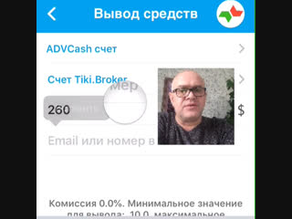Вывод с #тикибоокера на Advcash Самостоятельная регистрация брокера: