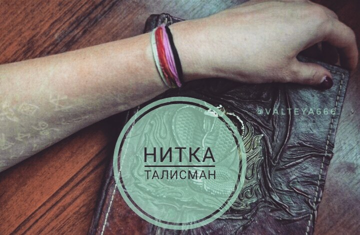 Нитки талисманы. Куклы ZxZH6eCsqv0