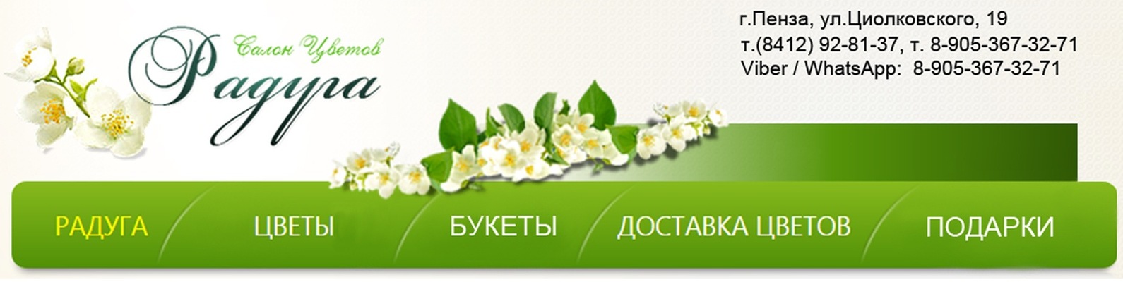 Где купить, цветы с доставкой в пензе на циолковского