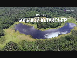 ОЗЁРА ЮЛУКСЬЕР • РОССИЯ • Путеводитель Привет мир в 60FPS. Величественные леса республики Марий Эл