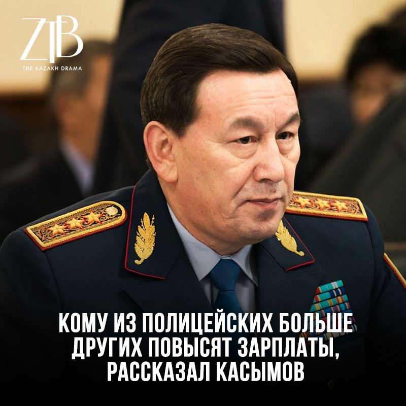 Глава МВД Калмуханбет Касымов рассказал, что казахстанским п