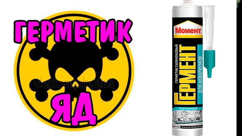 ГЕРМЕТИК = ЯД. hermetic = POISON