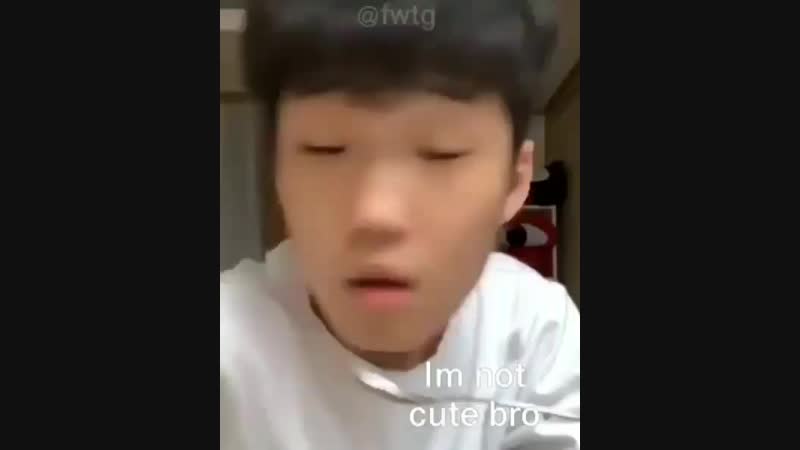 айм нот кьют бро
