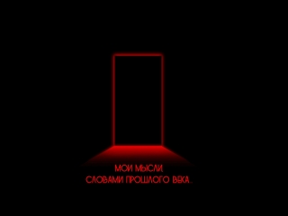 Мои мысли, словами прошлого века. 1418 дней.