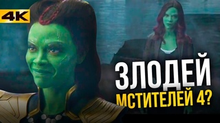 Гамора против Мстителей? Главный поворот киновселенной!