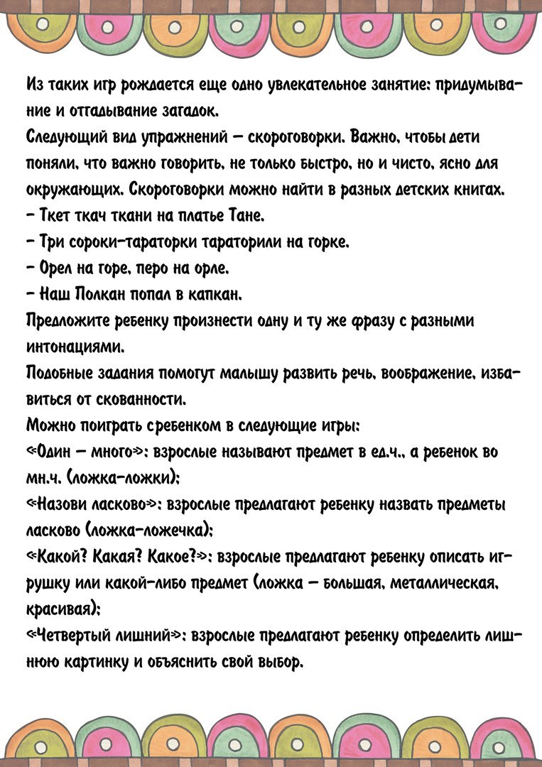консультация для родителей "развитие речи детей через общение и игру ...