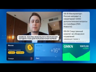 Интервью Артура для РБК по поводу покупки мобильных приложений