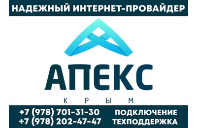 https://apex-crimea.com