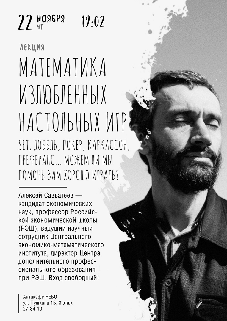 Афиша Калуга Лекция Алексея Савватеева в Калуге
