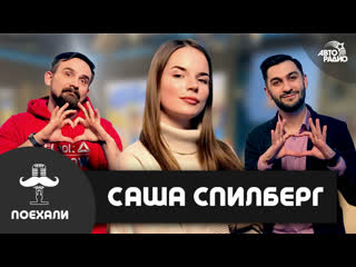 Саша Спилберг - сколько зарабатывает, с кем встречается, почему против папы-блогера