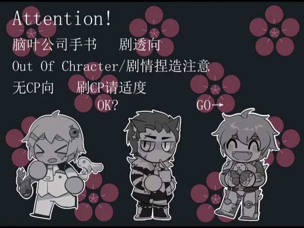 【手书】Lobotomy Corporation 梅花話譚 腦葉公司