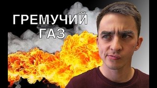 Эпичный взрыв гремучего газа. Химия – Просто
