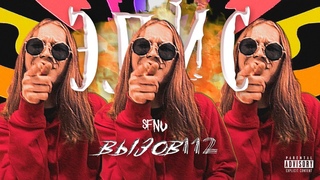 ЭЛИС - ВЫЗОВ 112 (Prod. by notpray)