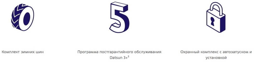 Подарки Бонусы в честь 100 000 Датсун