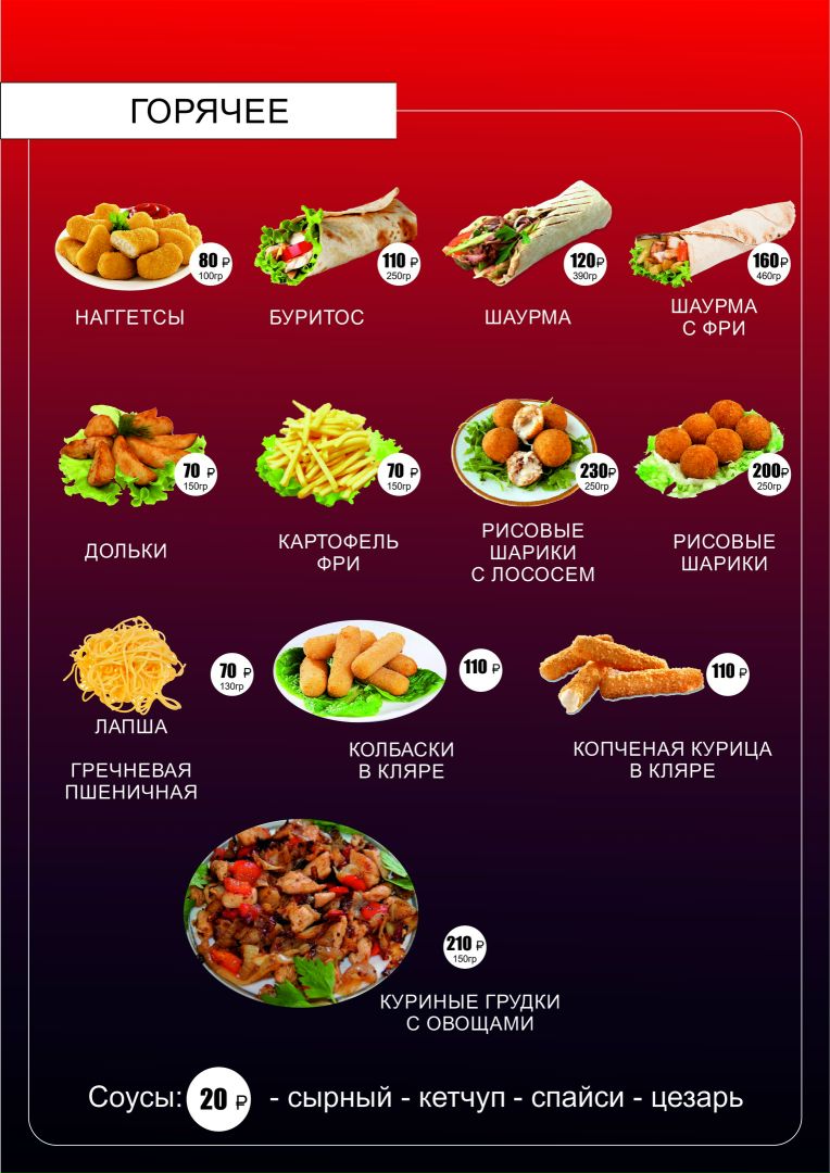 меню якудза. меню спортивного бара. ресторан эльвина богатые сабы. роллы якудза карачаевск. меню якудза.