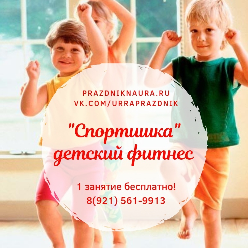 Детский фитнес карта