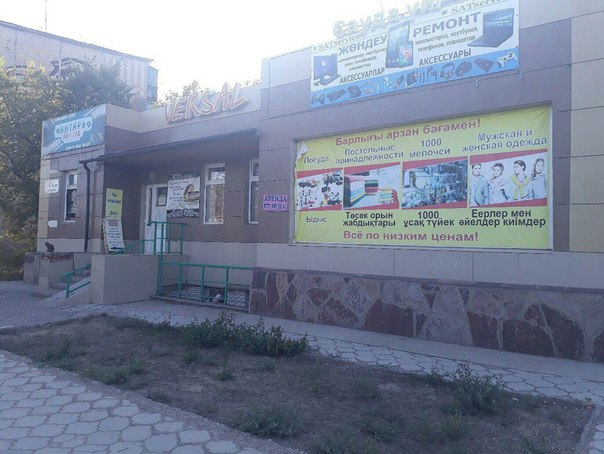 Мечта Интернет Магазин Сатпаев