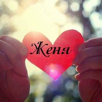 Евгения Захарова | Москва