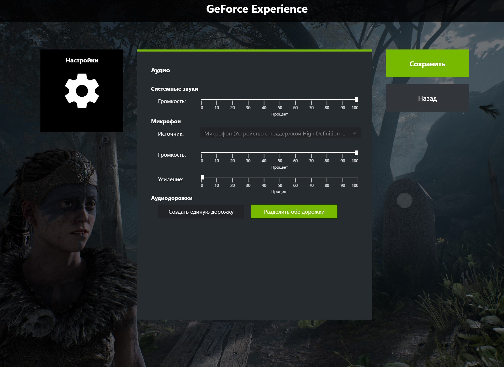 как настроить experience. как сделать чтобы geforce experience записывал звук с микрофона. Geforce experience fps в играх. Geforce experience 2022. Geforce experience оверлей.