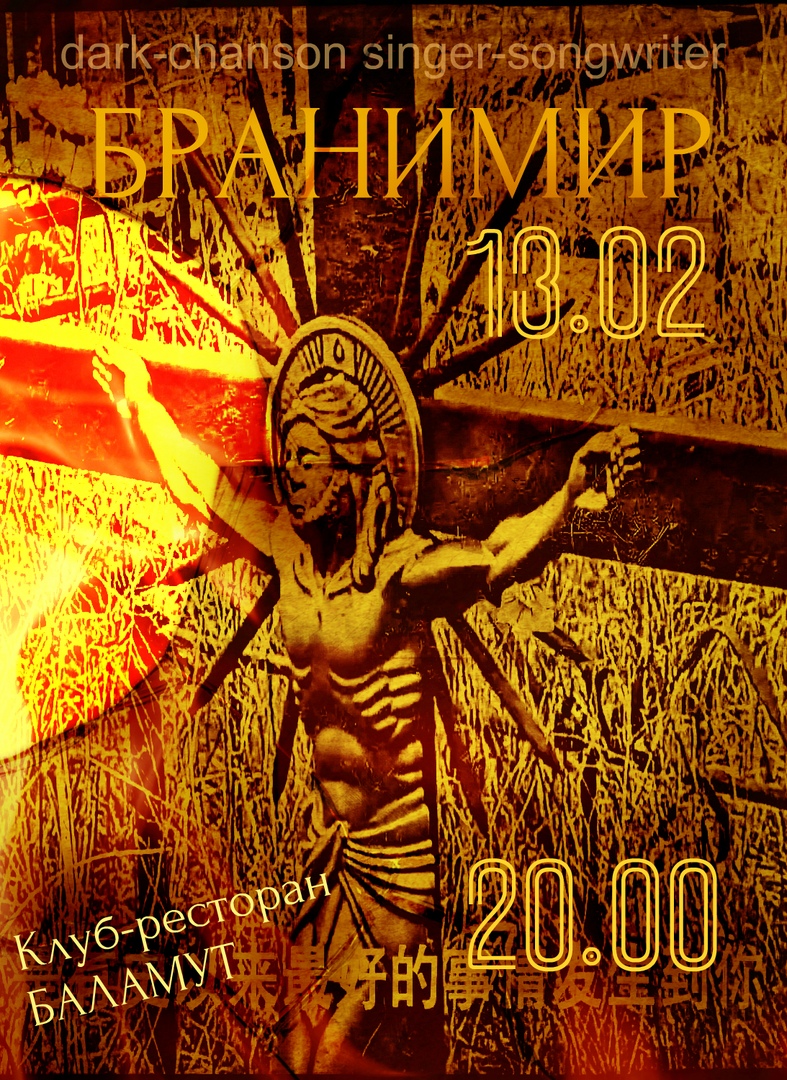 Афиша Волгоград 13.02.2019 - БРАНИМИР в ТАМБОВЕ