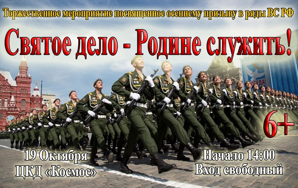 Святое дело родине служить