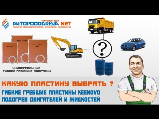 Обзор гибких силиконовых греющих пластин
