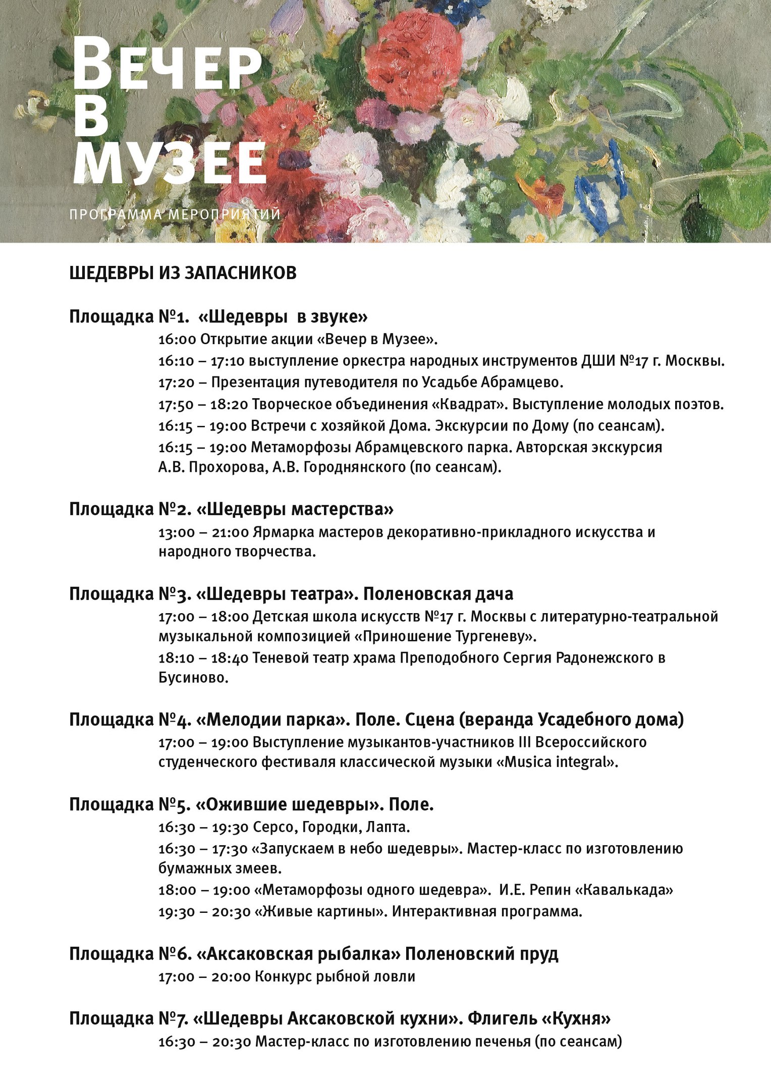 Программа акции вечер в музее Абрамцево 2019 Программа акции вечер в музее Абрамцево 2019