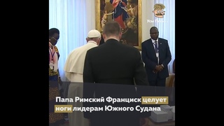 Папа римский целует ноги, умоляя не начинать войну