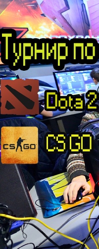 Афиша Самара Турнир по DOTA 2 / CS:GO. Самара