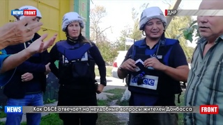 Как ОБСЕ отвечает на неудобные вопросы жителей Донбасса