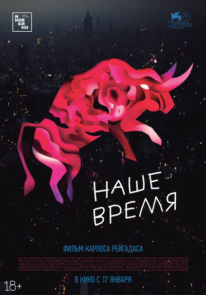 Нaшe вpeмя (2019) 