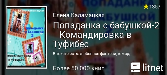 ЕЛЕНА КАЛАМАЦКАЯ ПОПАДАНКА С БАБУШКОЙ СКАЧАТЬ БЕСПЛАТНО ЕЛЕНА КАЛАМАЦКАЯ ПОПАДАНКА С БАБУШКОЙ СКАЧАТЬ БЕСПЛАТНО