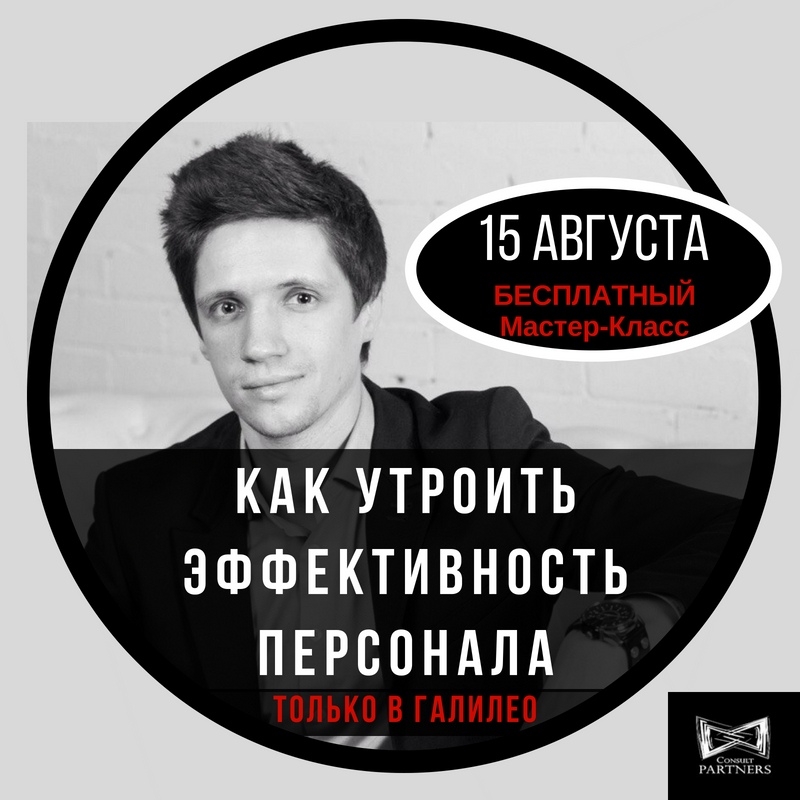 Афиша Ростов-на-Дону 15.08 - МК "Как утроить Эффективность Персонала"