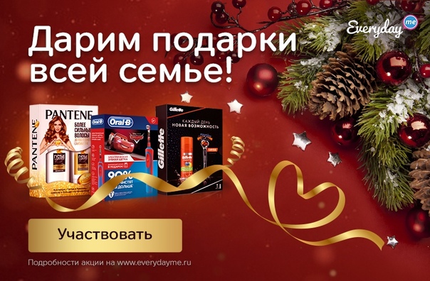 Новогодние подарки от P&G!  