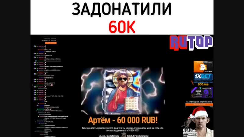 Задонатили 60к