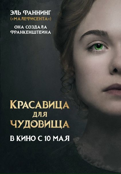 Красавица для чудовища (2018)Новинка 