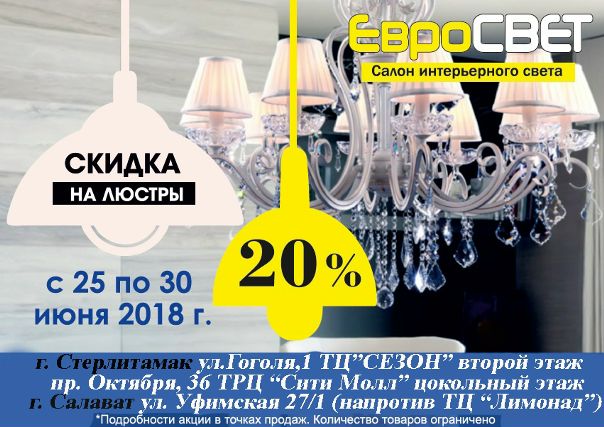Светильник Скидки Интернет Магазин