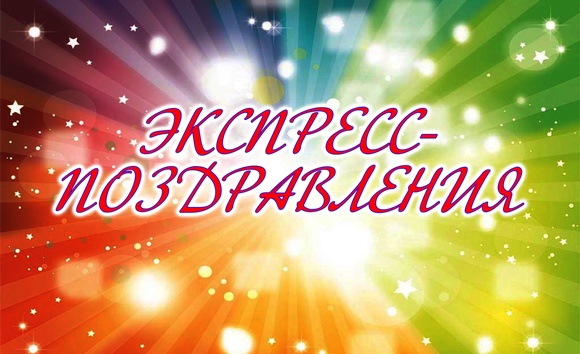 Живая открытка новосибирск экспресс поздравление, медицинского работника покупка