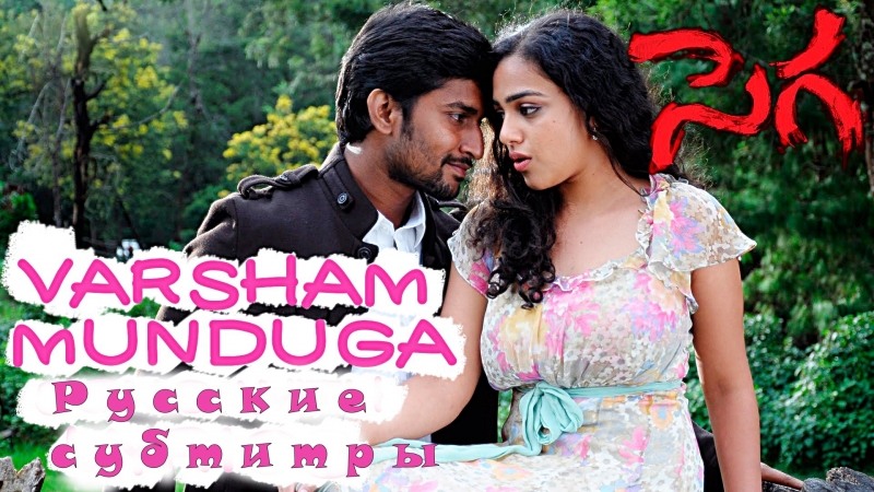 Varsham Munduga - Sega - rus sub