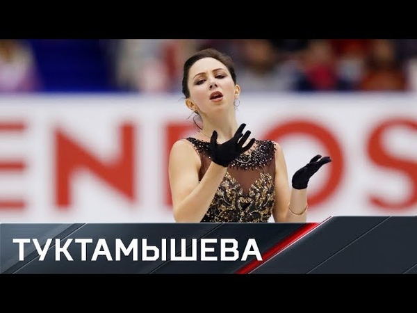 Елизавета Туктамышева, ПП, ФГП 2018