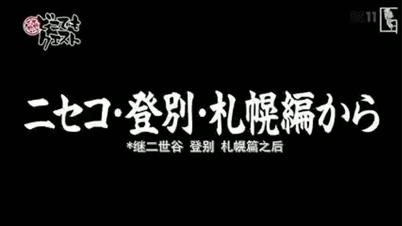 「Ono Shimono no Doko Demo Quest」07