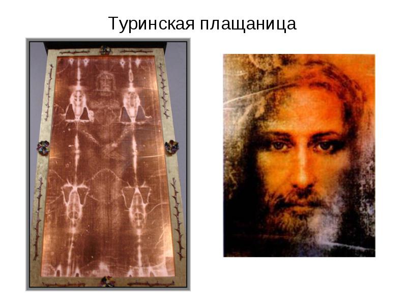 Иисус христос реальное изображение